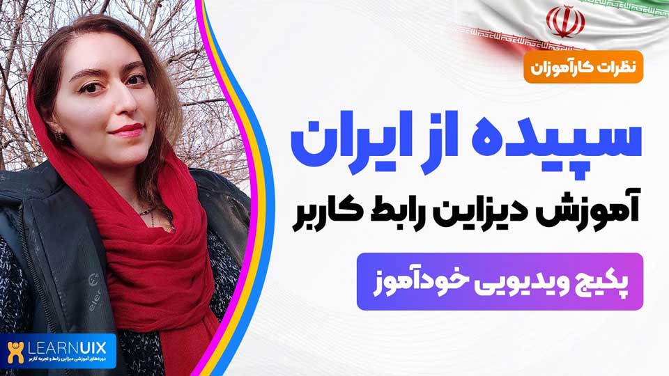 Sepideh Testimony UI Design Video Course
