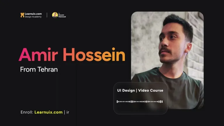 نظر امیرحسین از تهران - پکیج خودآموز طراحی رابط کاربر - Learnuix.com - UI Design